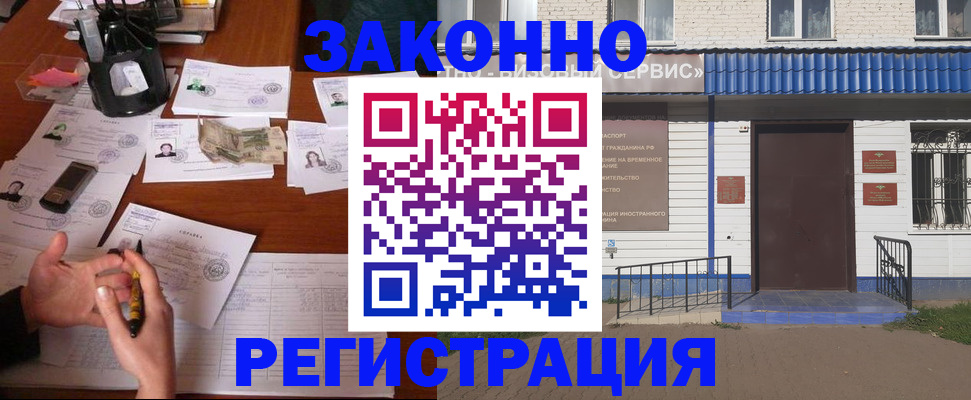 прописка законно в Кировской области
