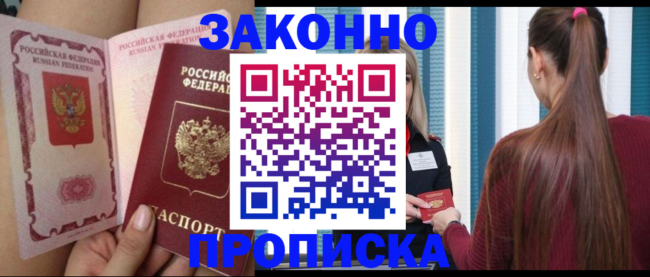 прописка в Кировской области